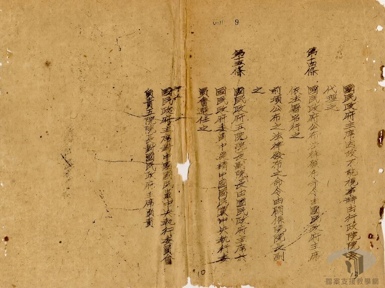 中央機構組織法規案_3