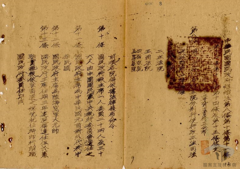 中央機構組織法規案_2