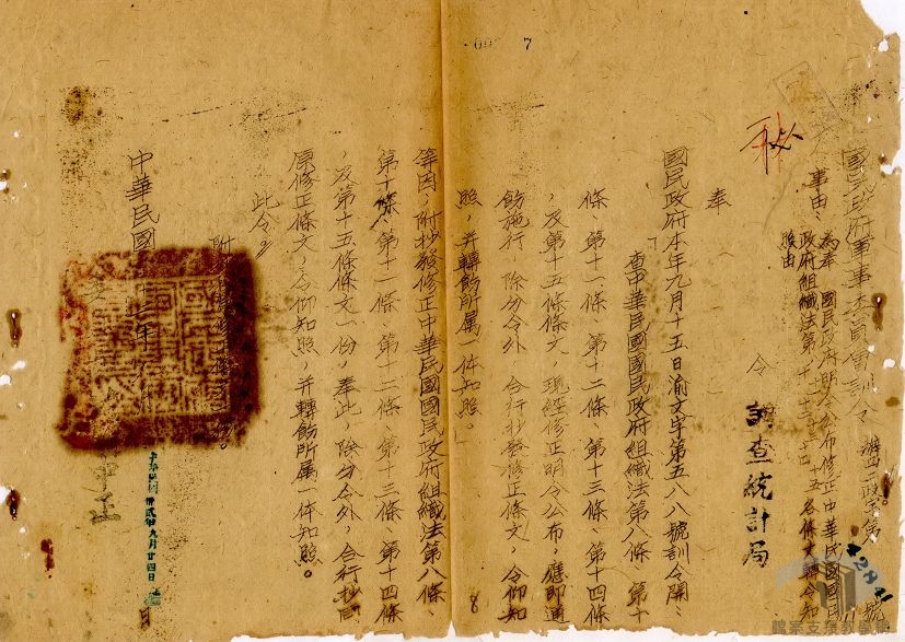 中央機構組織法規案_1