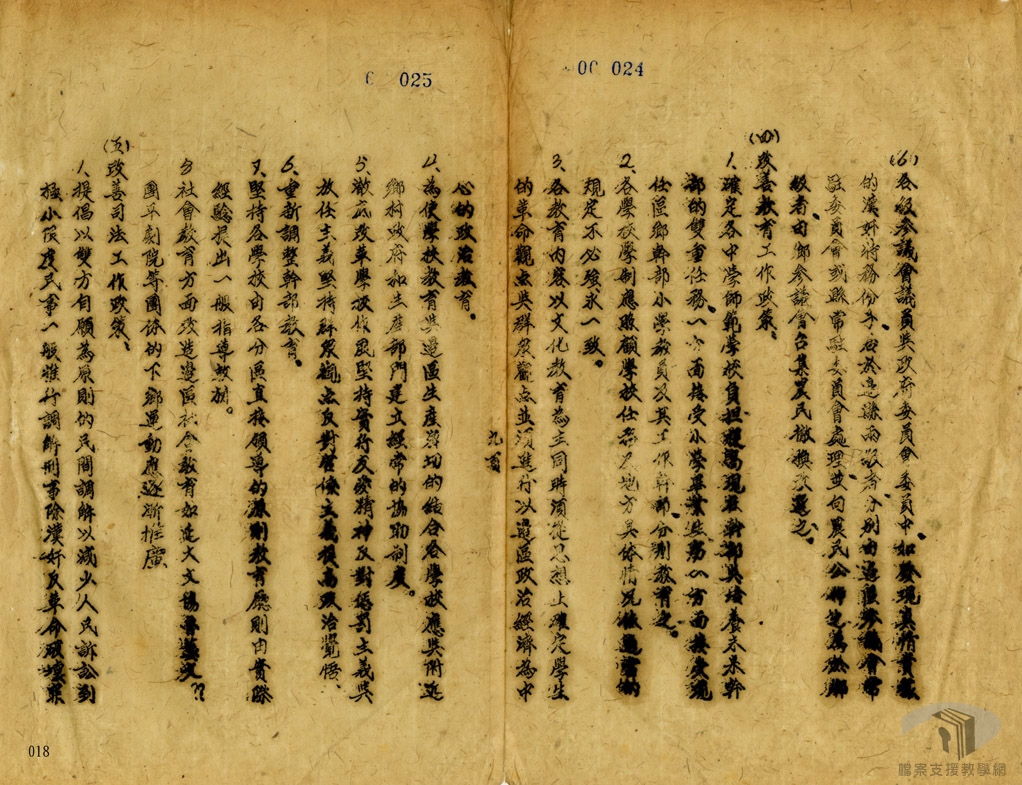 陝甘寧邊區政府一年工作總結案_9