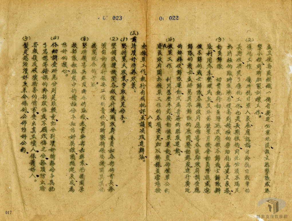 陝甘寧邊區政府一年工作總結案_8