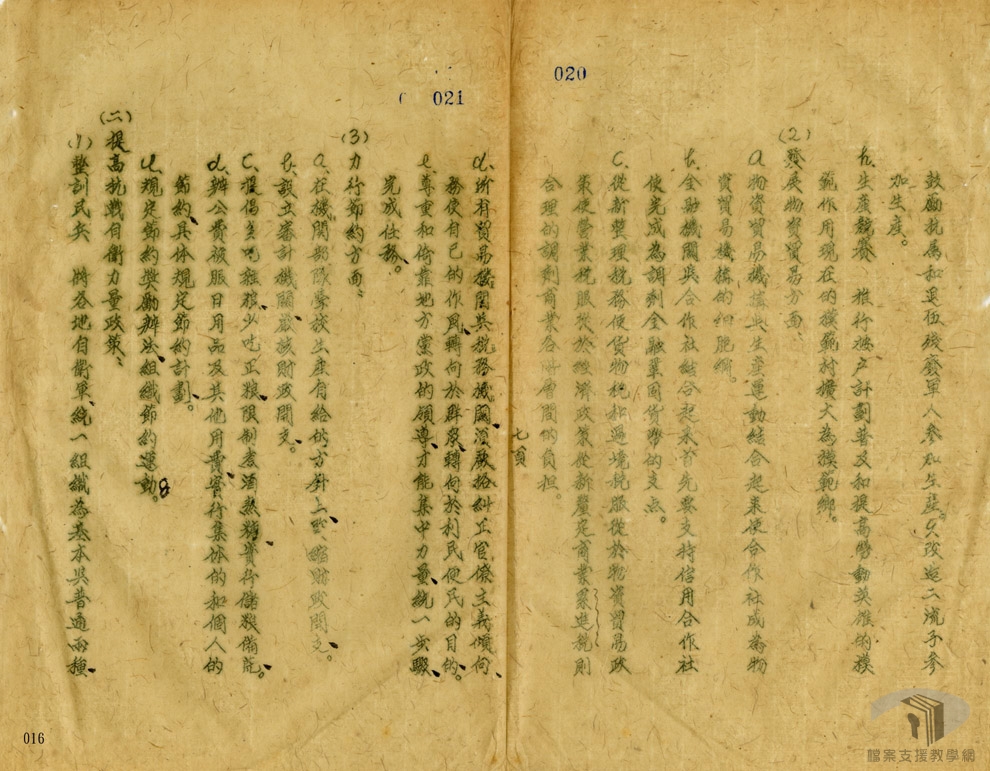 陝甘寧邊區政府一年工作總結案_7