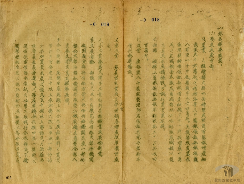 陝甘寧邊區政府一年工作總結案_6