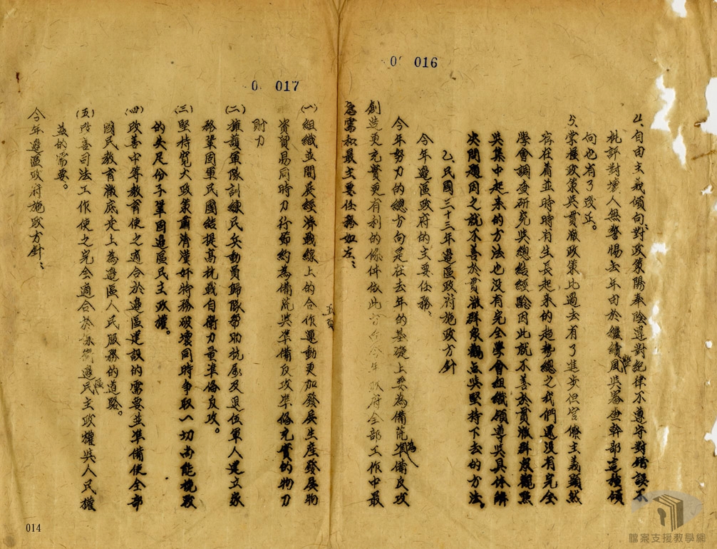 陝甘寧邊區政府一年工作總結案_5