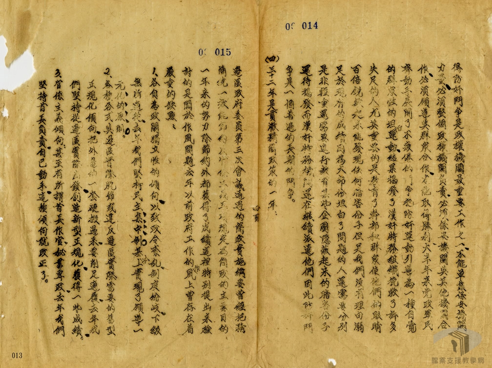 陝甘寧邊區政府一年工作總結案_4