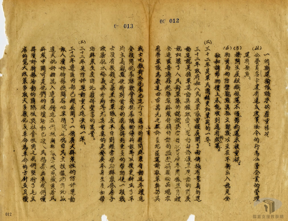 陝甘寧邊區政府一年工作總結案_3