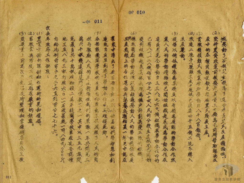 陝甘寧邊區政府一年工作總結案_2