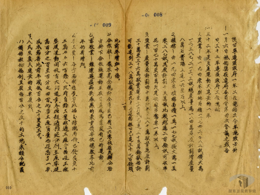 陝甘寧邊區政府一年工作總結案_1