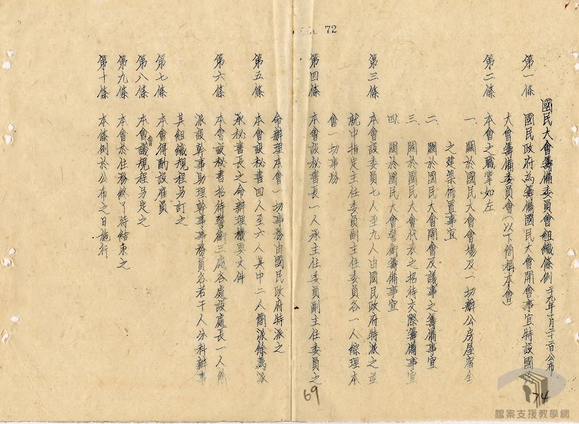 中央機構組織法規案_2