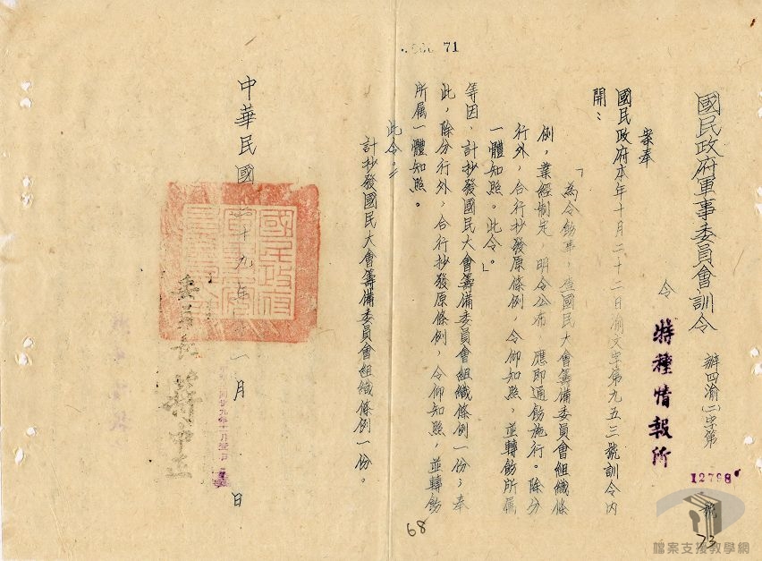 中央機構組織法規案_1