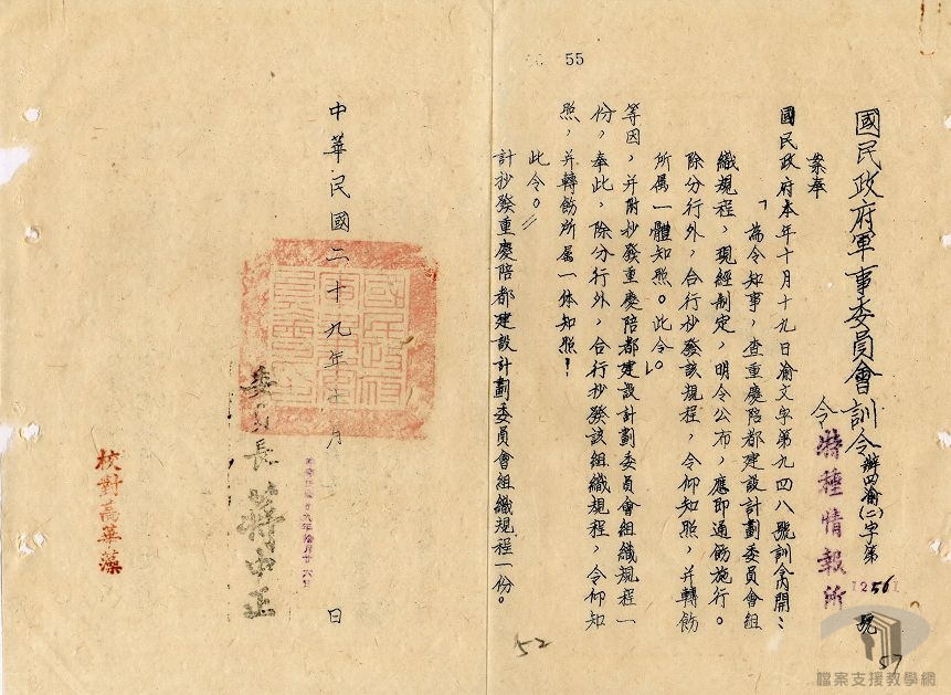 中央機構組織法規案_1