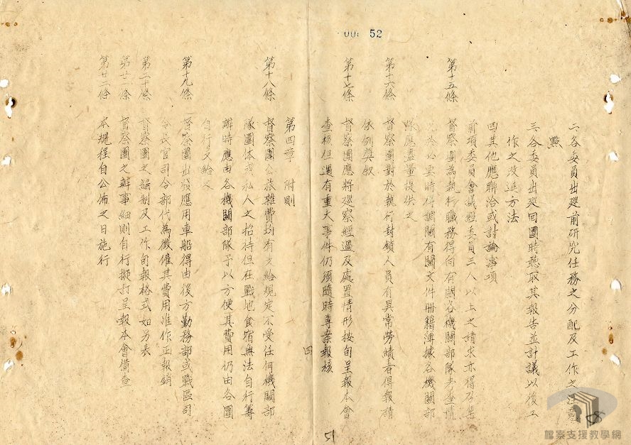 中央機構組織法規案_4