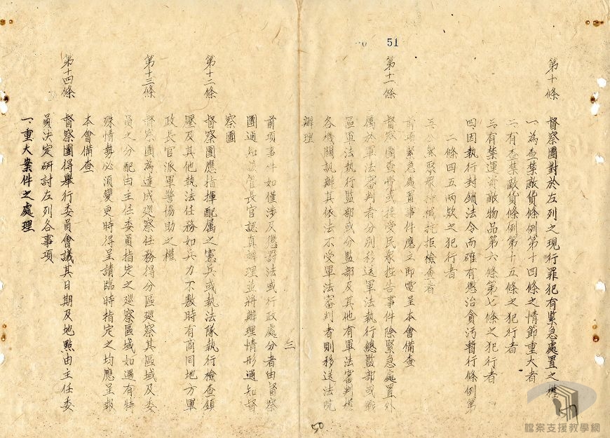 中央機構組織法規案_3