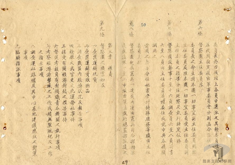 中央機構組織法規案_2