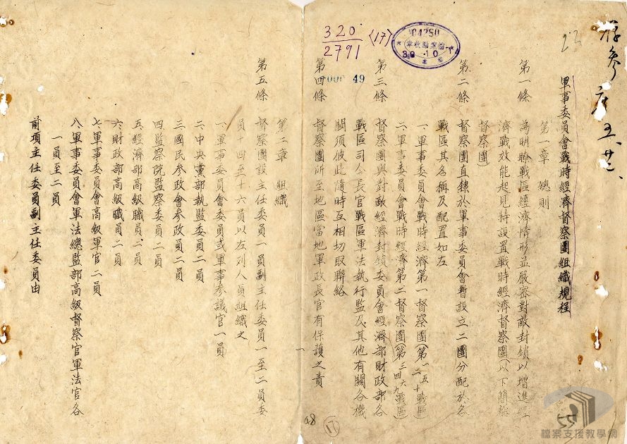 中央機構組織法規案_1