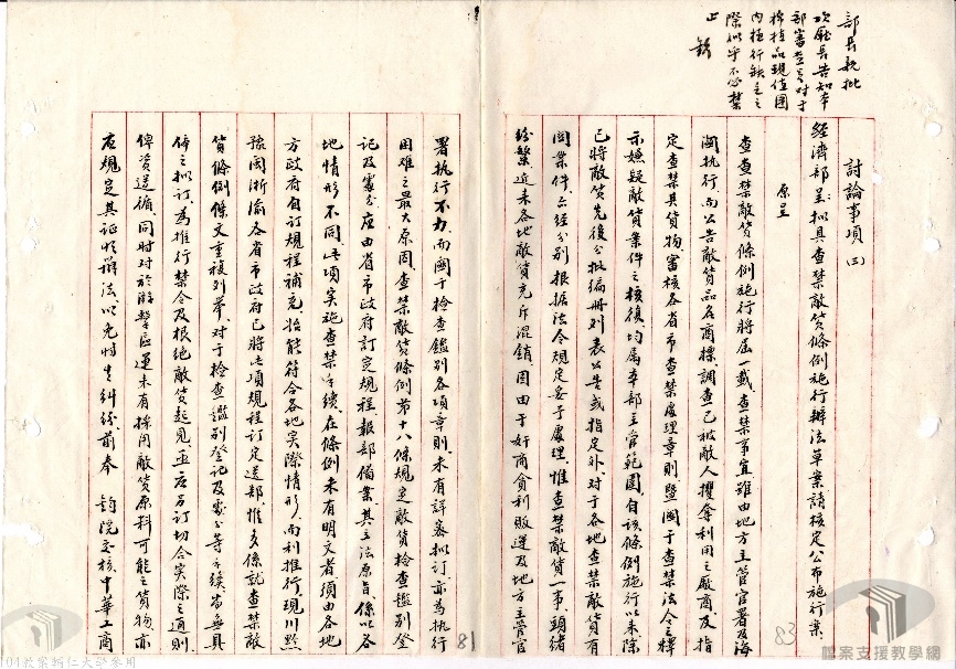 中央政府會議_1