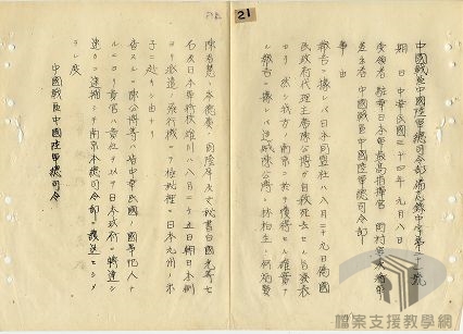 台灣區日俘_僑_處理案_1