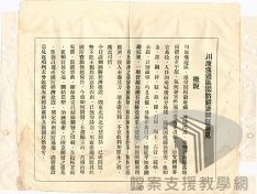 西南邊疆問題處理案_1