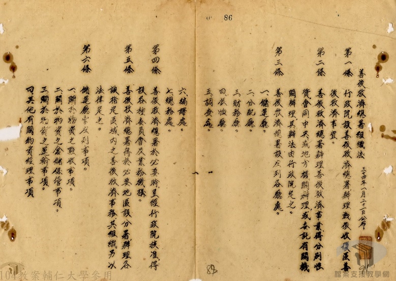 中央機構組織法規案_1