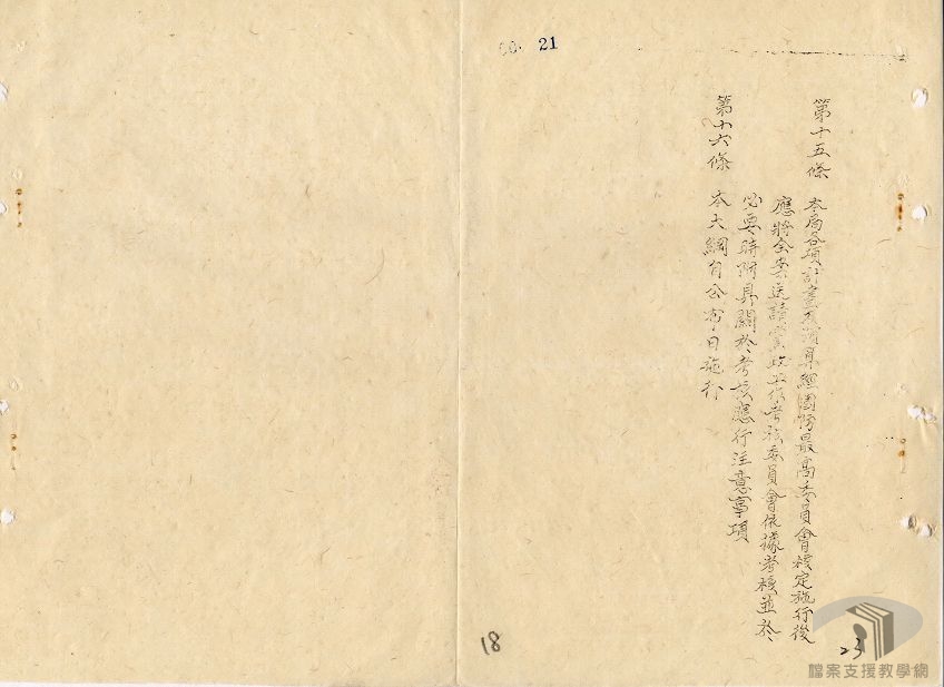 中央機構組織法規案_2