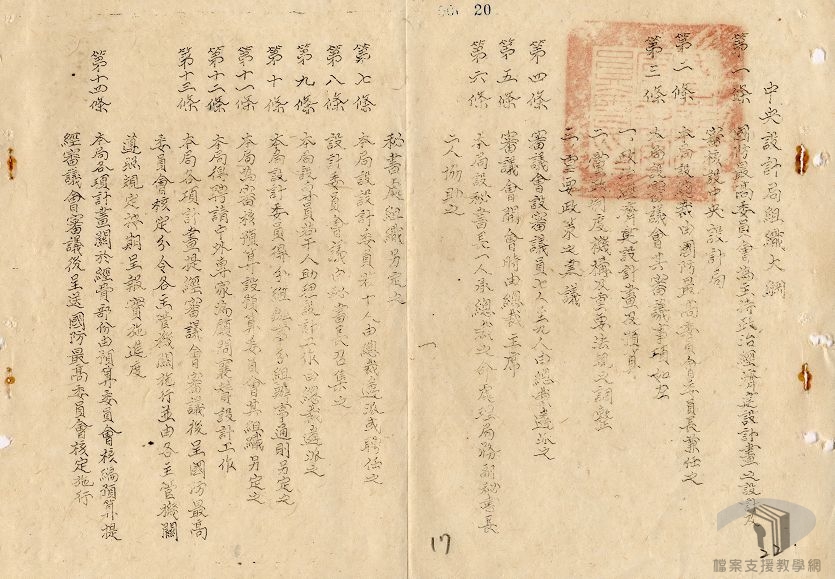 中央機構組織法規案_1