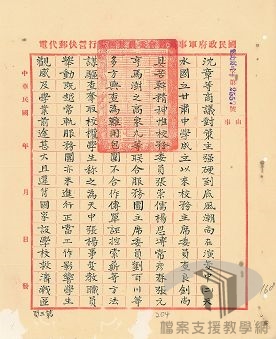 國立西北聯合大學控告糾紛及學潮案_4