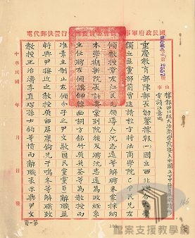 國立西北聯合大學控告糾紛及學潮案_2