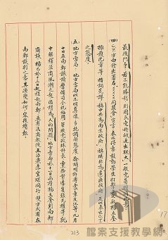 國立西北聯合大學控告糾紛及學潮案_6