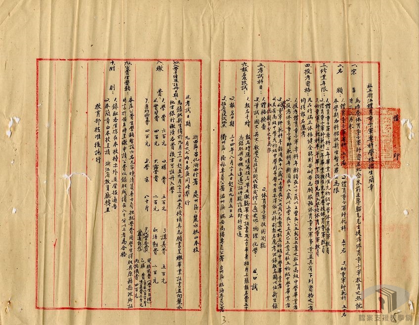 私立浙江體育童子軍師範專校章則規程案_2