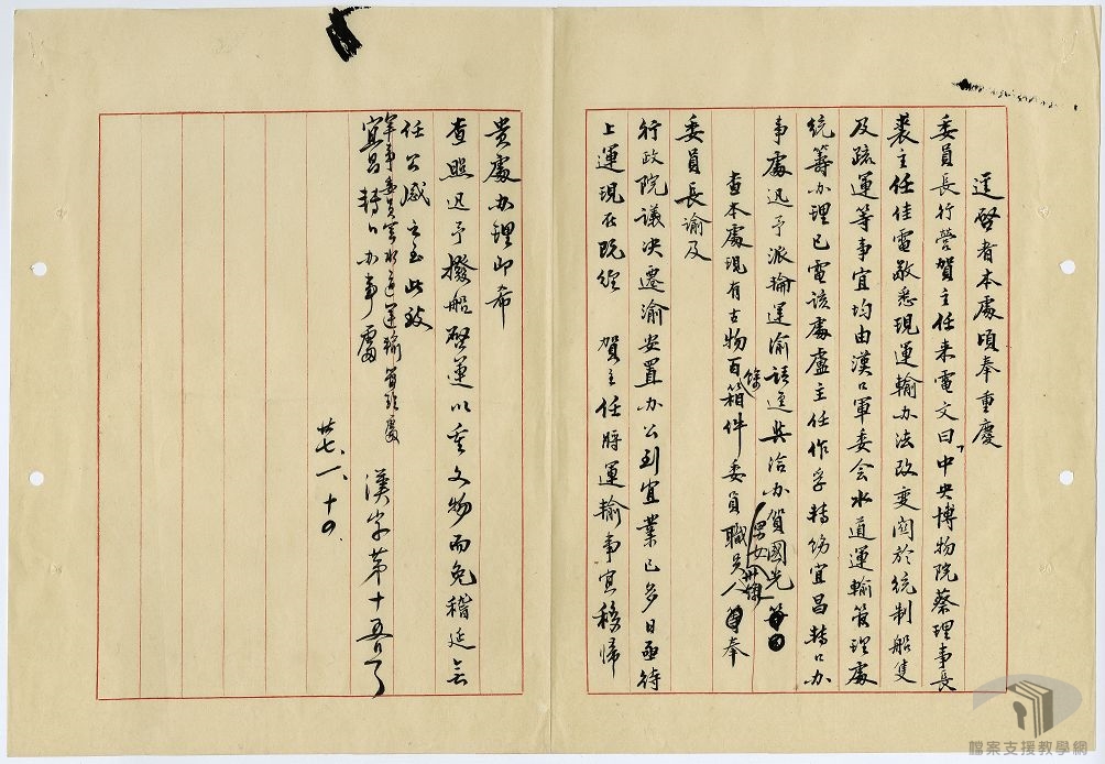 遷運文物赴重慶事_2