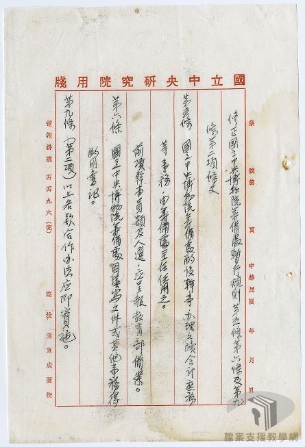 籌備處組織概況及受贈業務_4