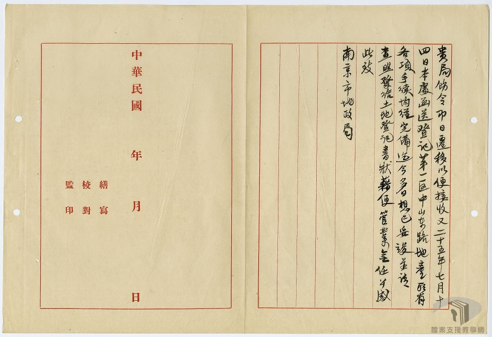 徵地及利用管理_2