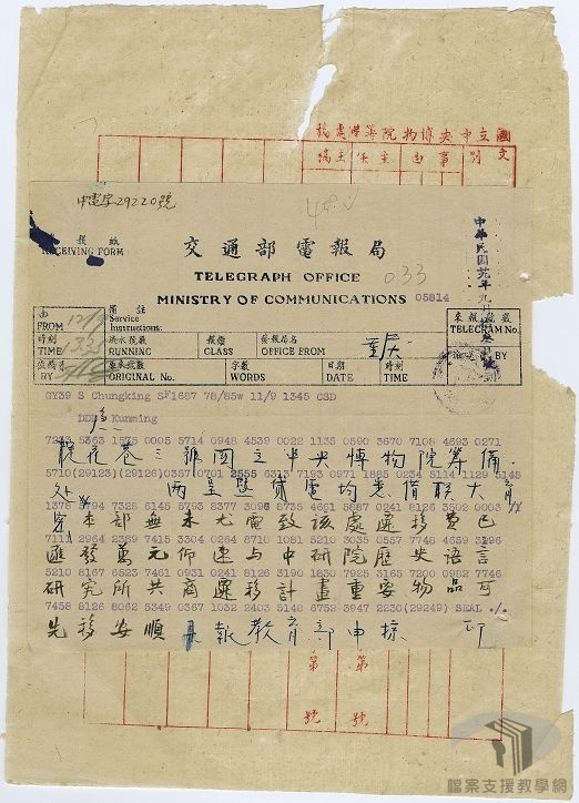 存滇文物遷移計畫_3