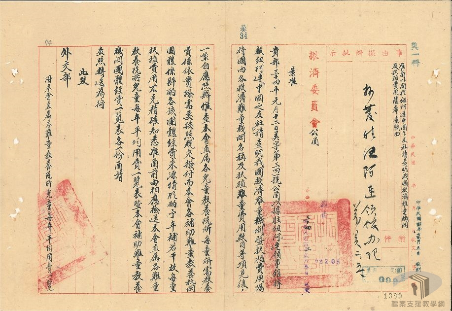 美國援華及救濟事項_1