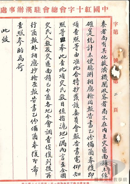 調查中國災區面積及災民數目_2