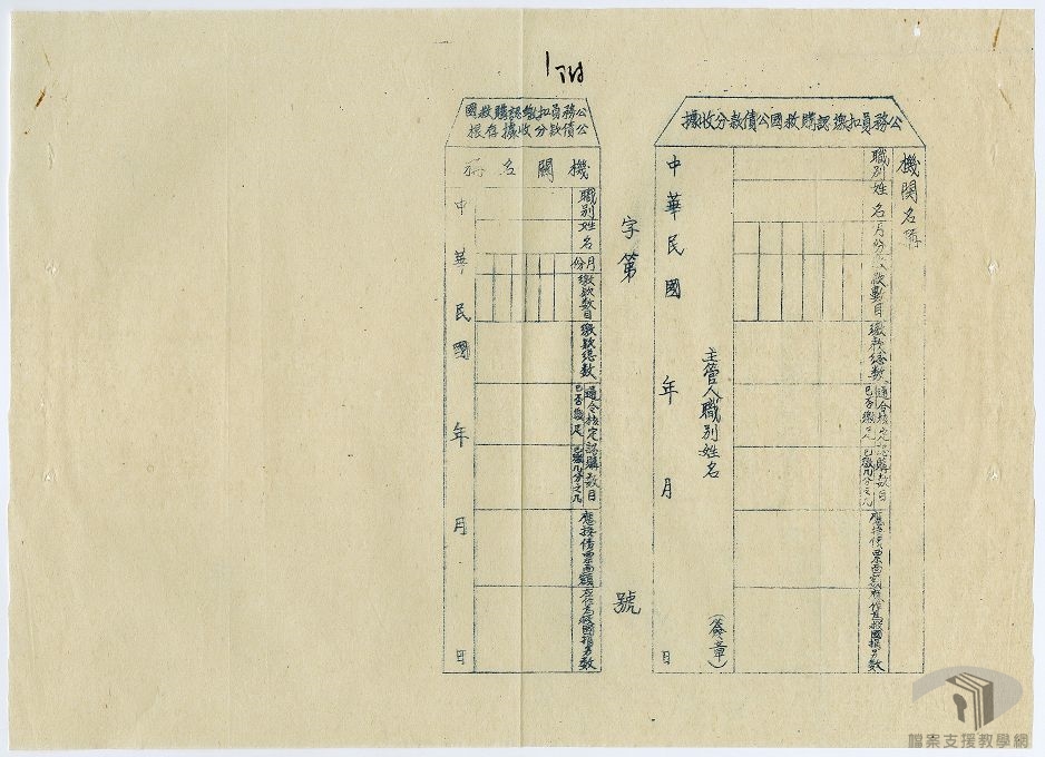 納稅暨捐獻助賑事_5