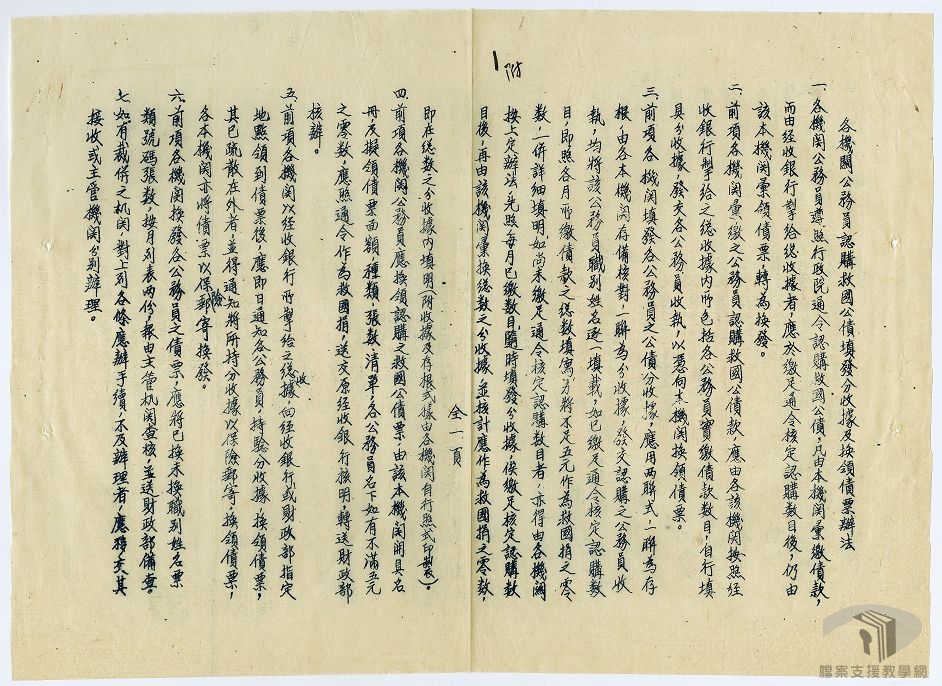 納稅暨捐獻助賑事_4