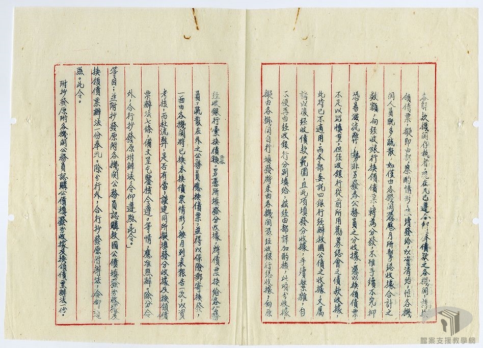 納稅暨捐獻助賑事_2