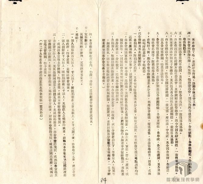 節約儲蓄及損失救濟事宜_10