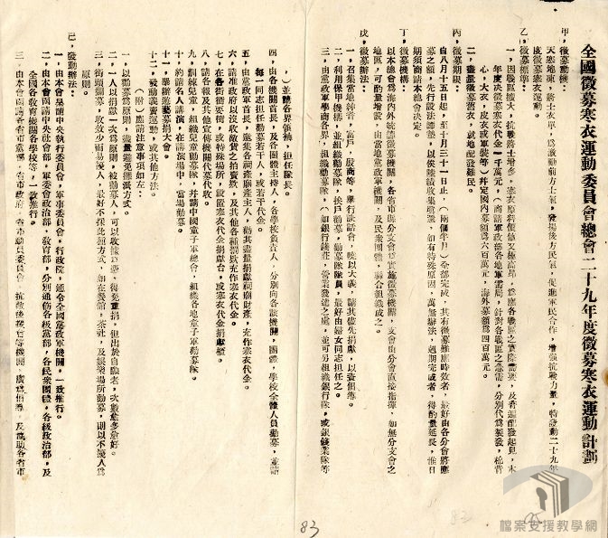 節約儲蓄及損失救濟事宜_8