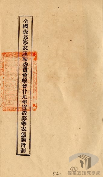 節約儲蓄及損失救濟事宜_7