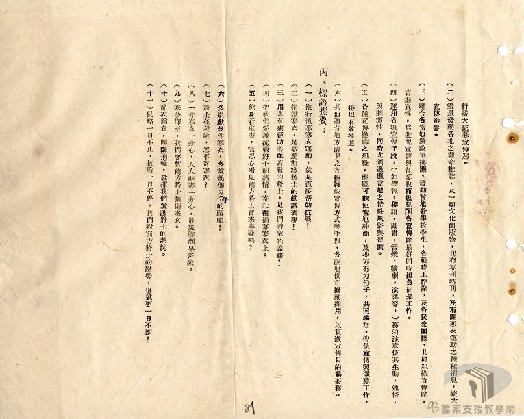 節約儲蓄及損失救濟事宜_6