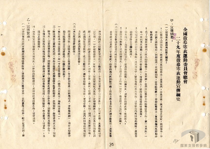 節約儲蓄及損失救濟事宜_5