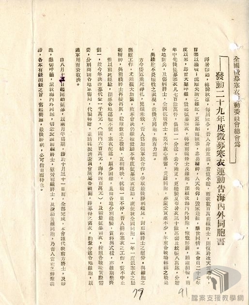 節約儲蓄及損失救濟事宜_4