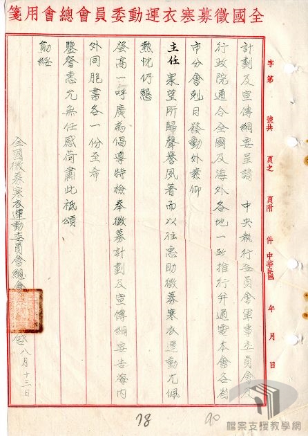 節約儲蓄及損失救濟事宜_3