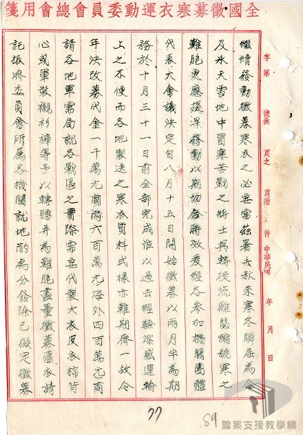 節約儲蓄及損失救濟事宜_2