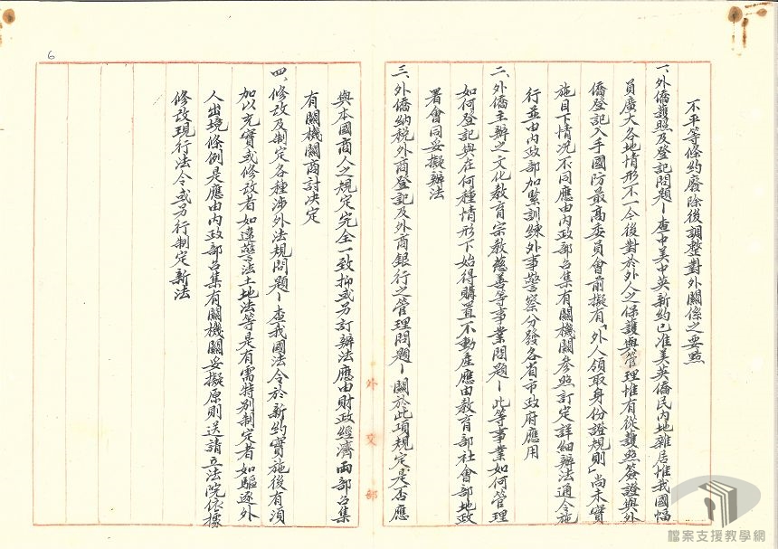 中英、中美新約;中美放棄特權條約案_2