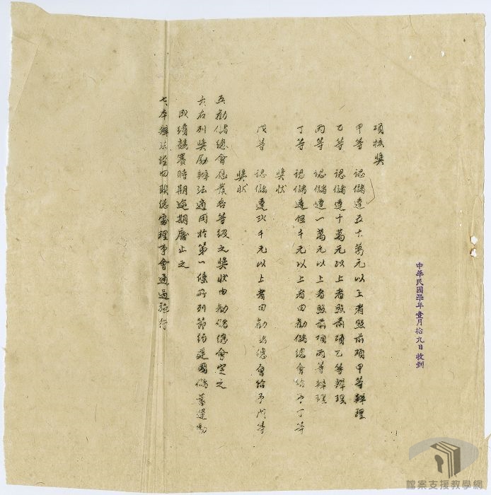 捐獻助賑及損失救濟事宜_3