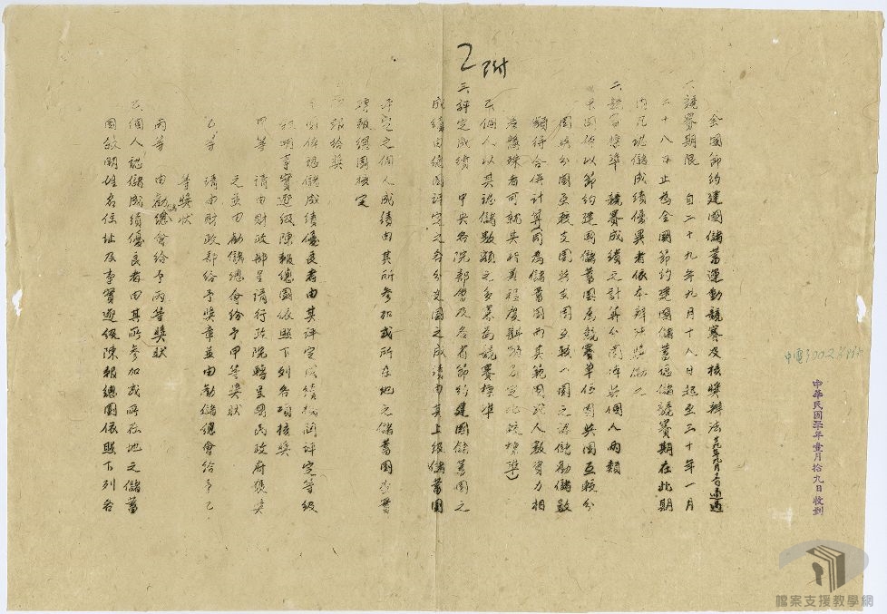 捐獻助賑及損失救濟事宜_2