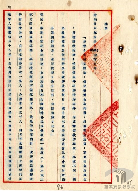 七七事變後旅日華僑回國問題_3